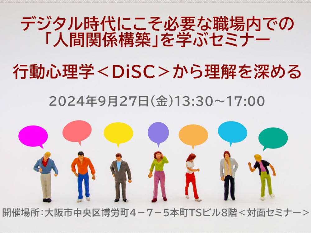 セミナーイメージ画像
