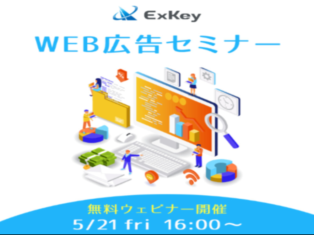 自社WEB広告の成果を上げるために今知っておくべきポイント