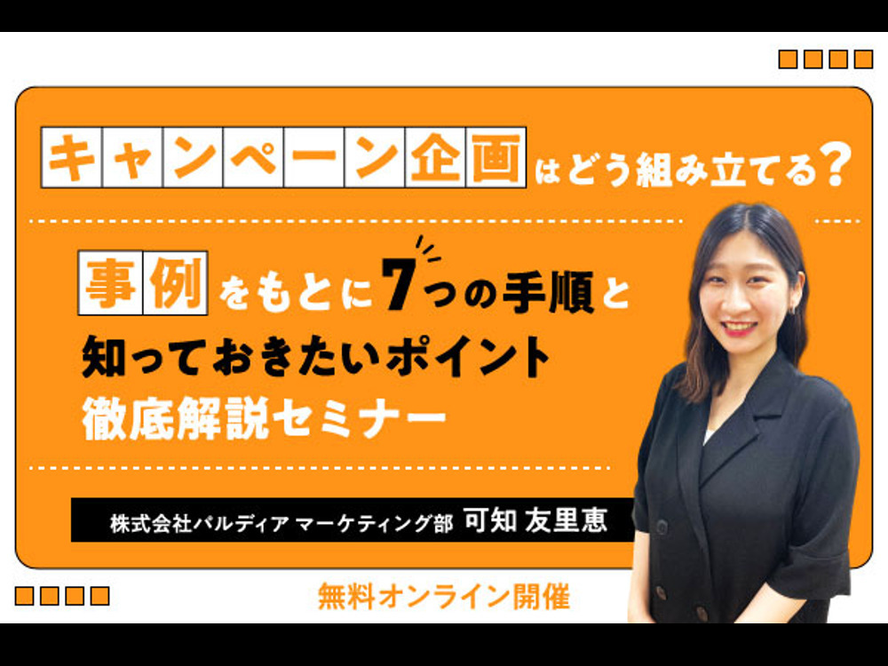 セミナーイメージ画像