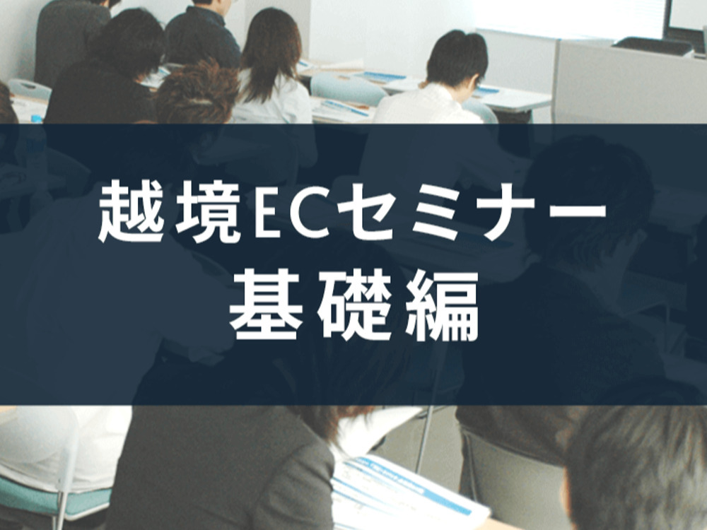 セミナーイメージ画像