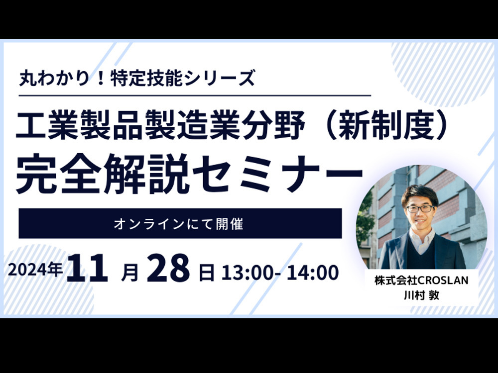セミナーイメージ画像