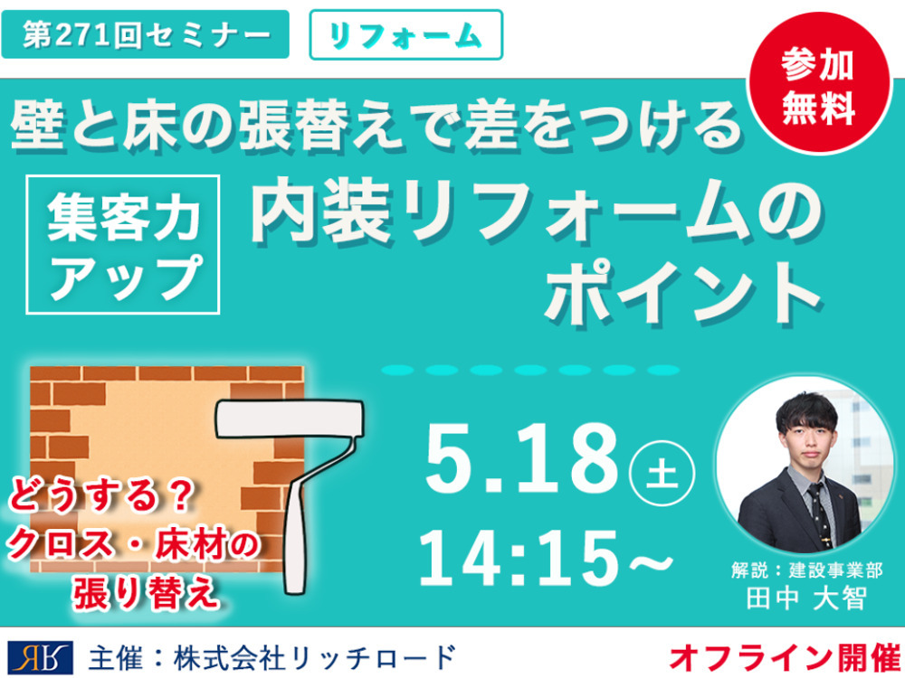 セミナーイメージ画像