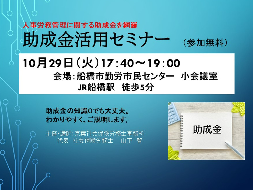 セミナーイメージ画像