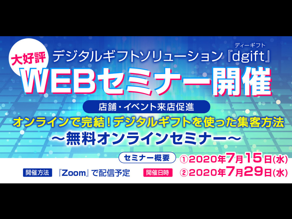 セミナーイメージ画像
