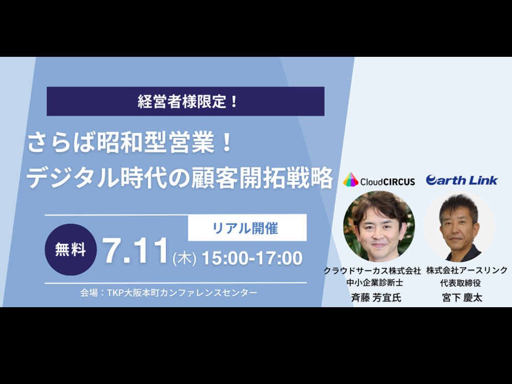 セミナーイメージ画像