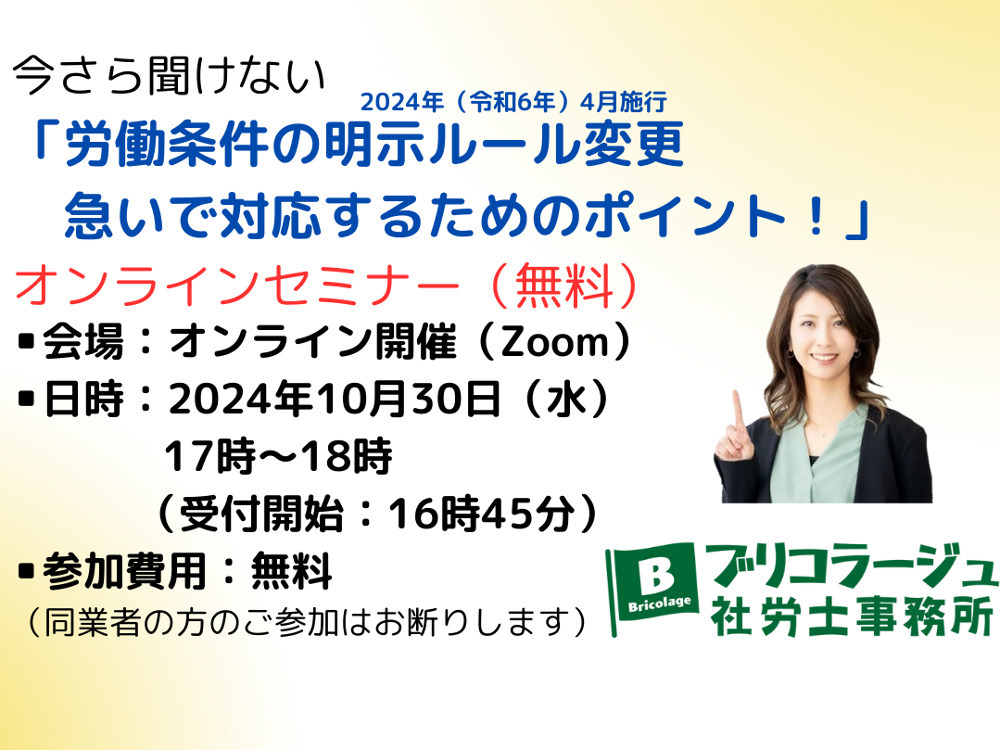 セミナーイメージ画像