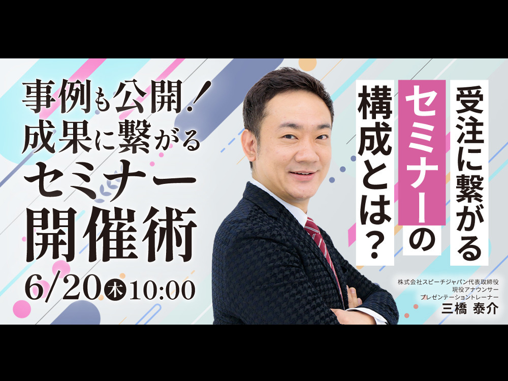 セミナーイメージ画像