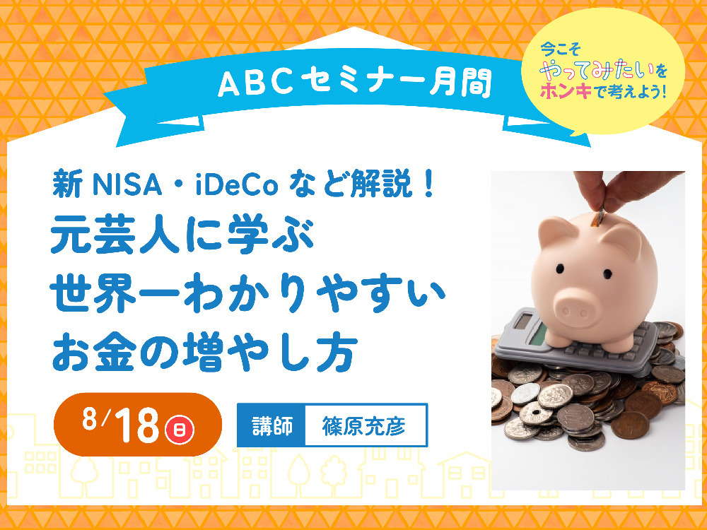 セミナーイメージ画像