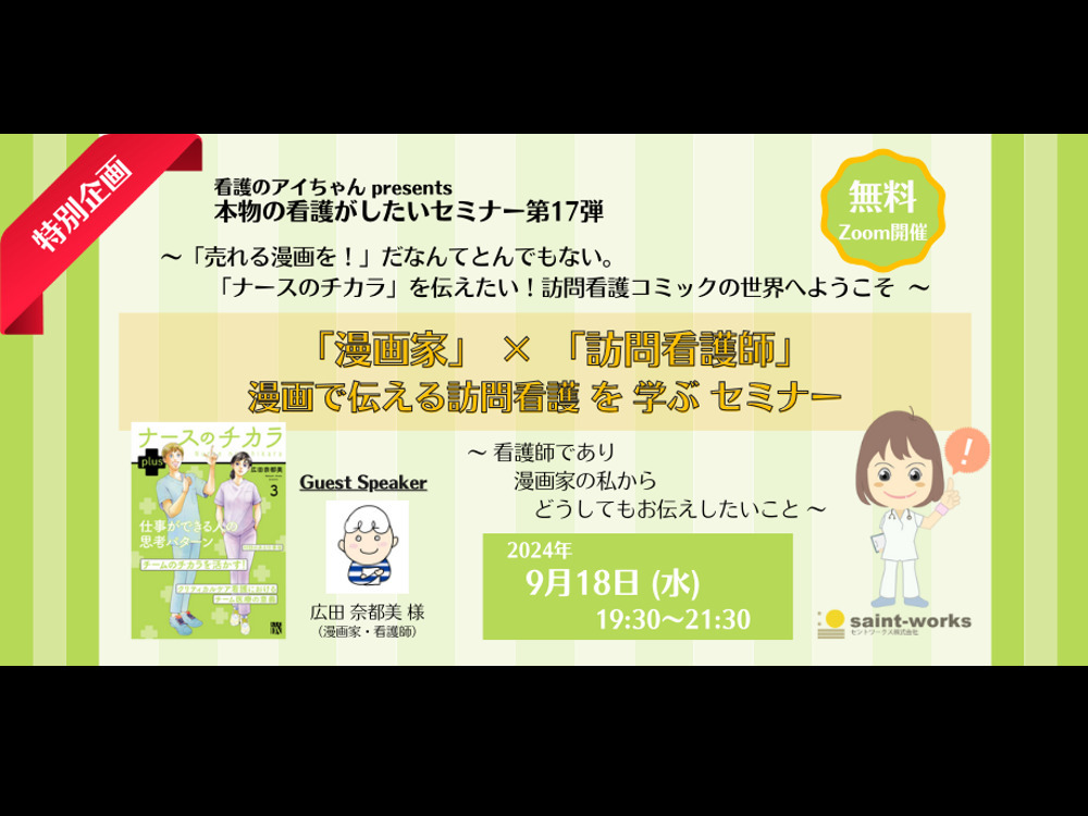 セミナーイメージ画像