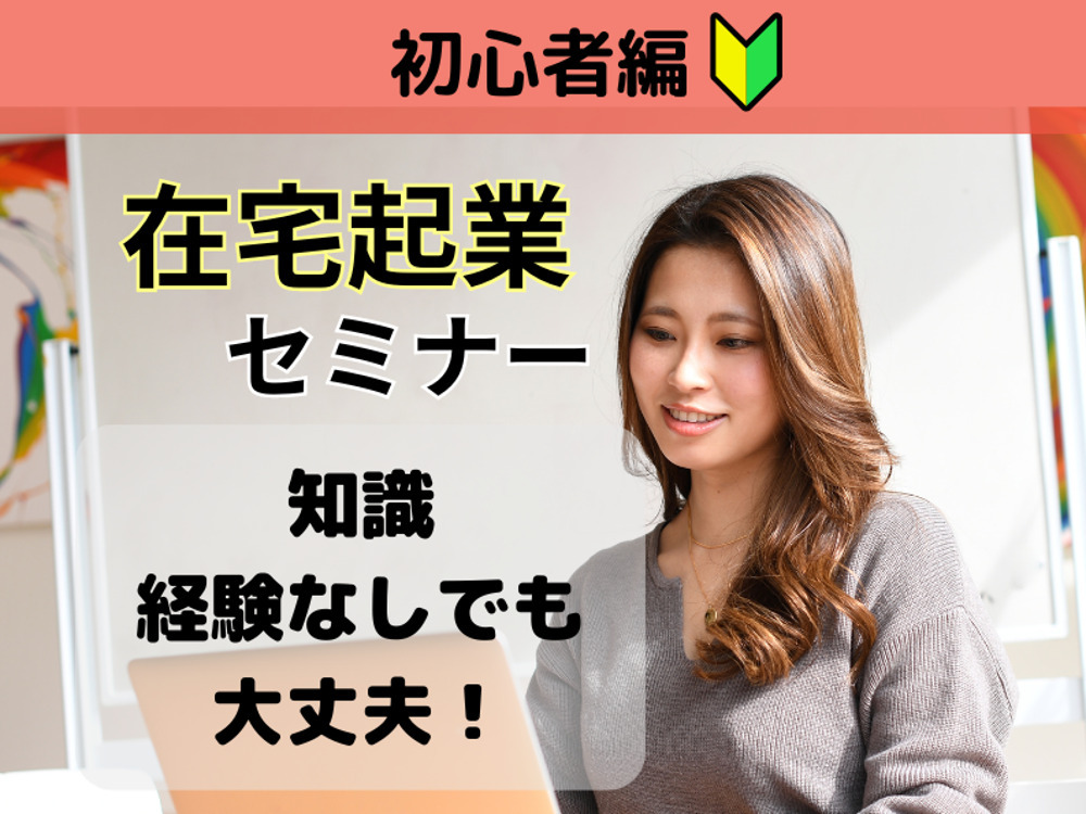 セミナーイメージ画像