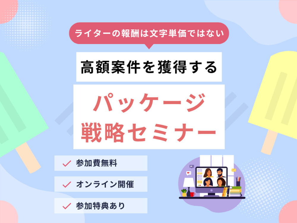 セミナーイメージ画像