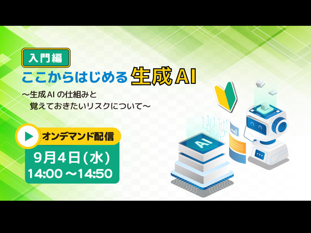 セミナーイメージ画像