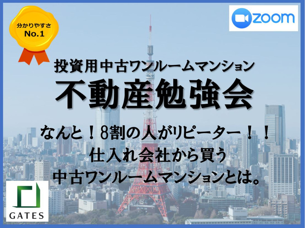 コロナ禍で人気再上昇中『ワンルームマンション投資』初心者必見！