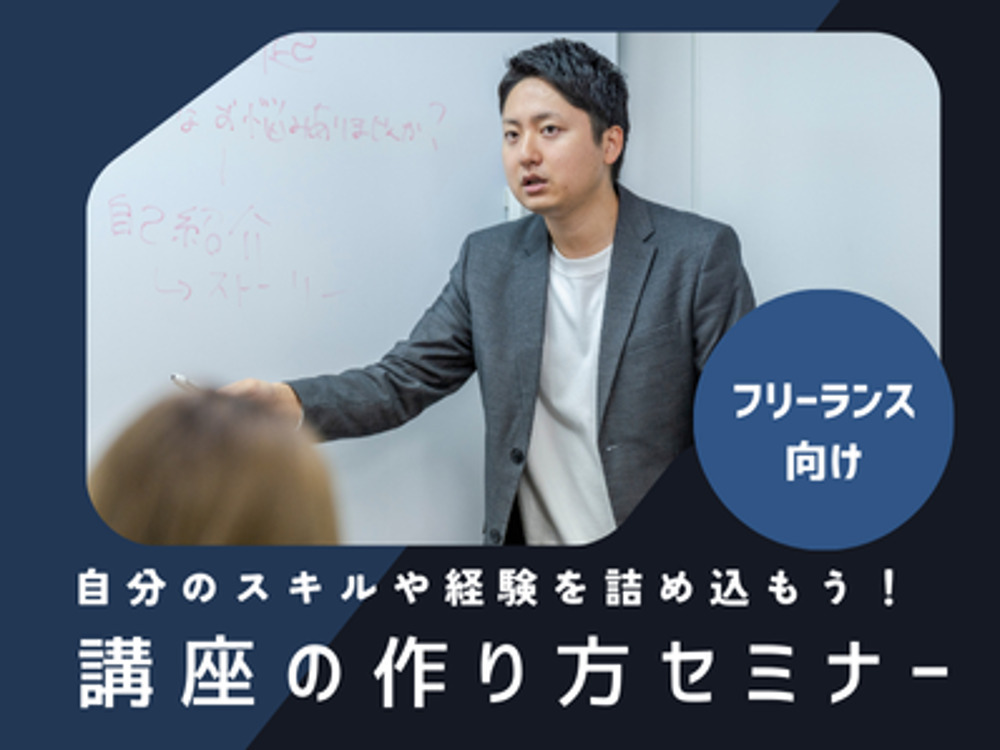 セミナーイメージ画像