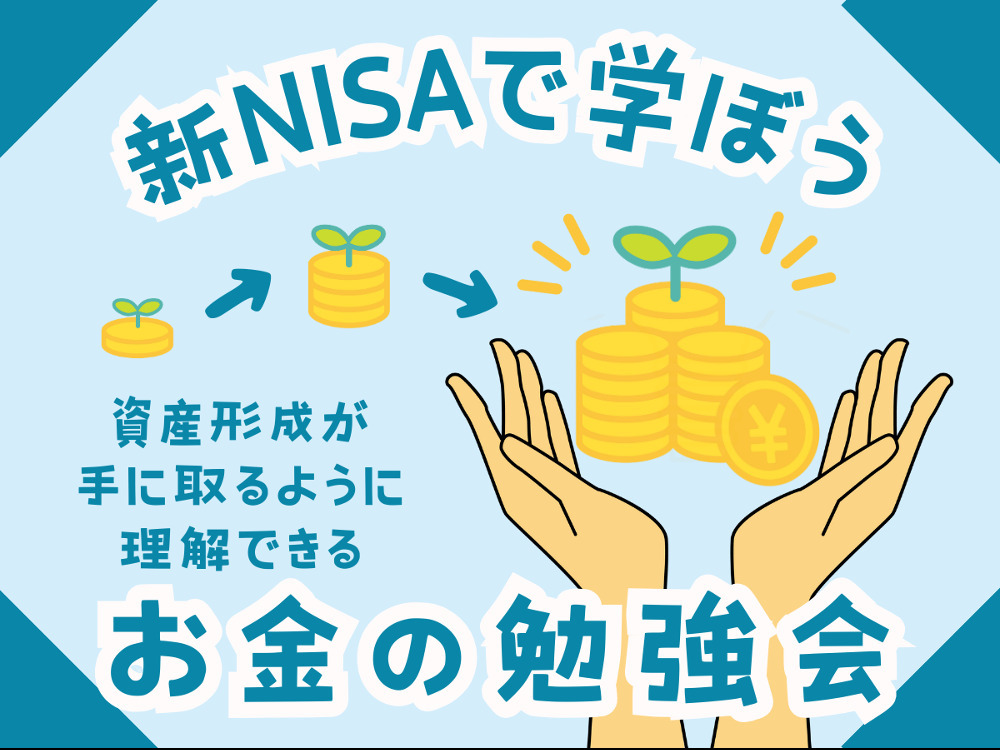 セミナーイメージ画像