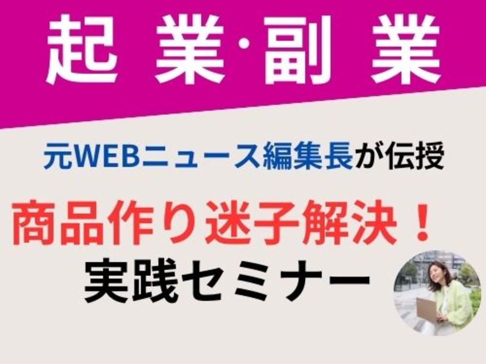 セミナーイメージ画像