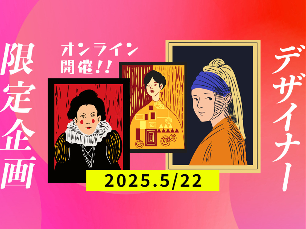 セミナーイメージ画像