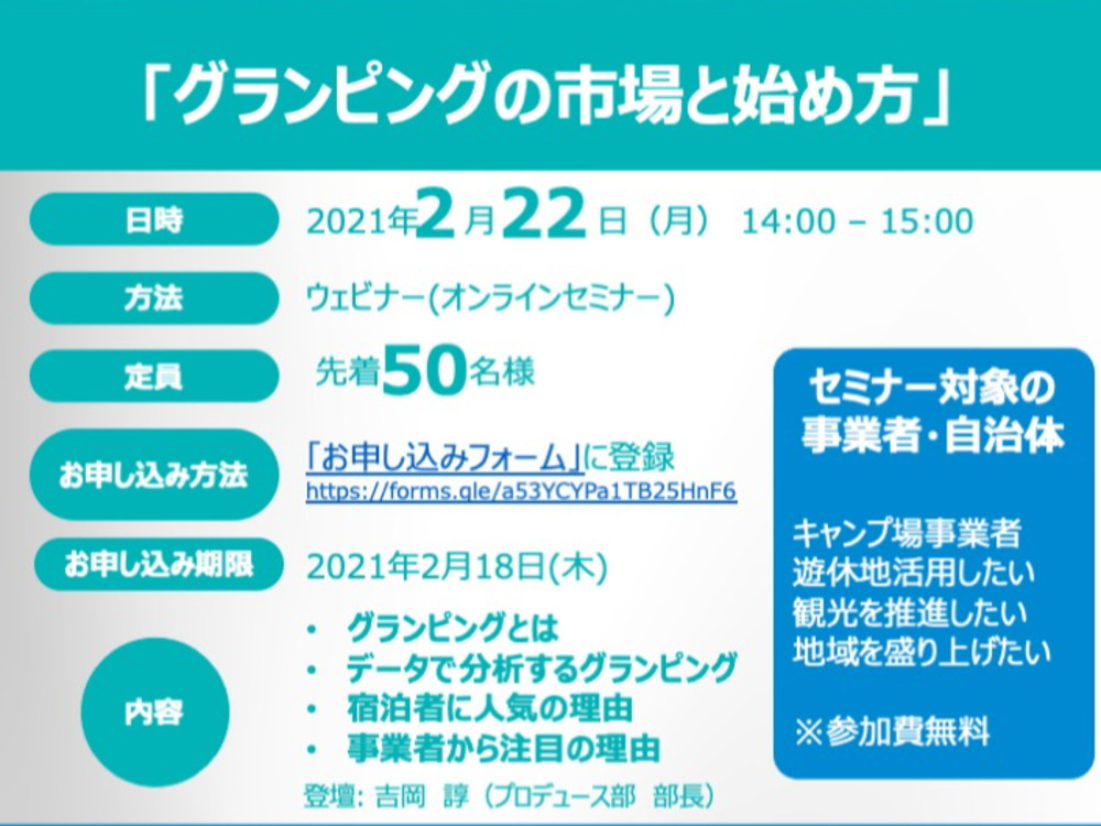 セミナーイメージ画像