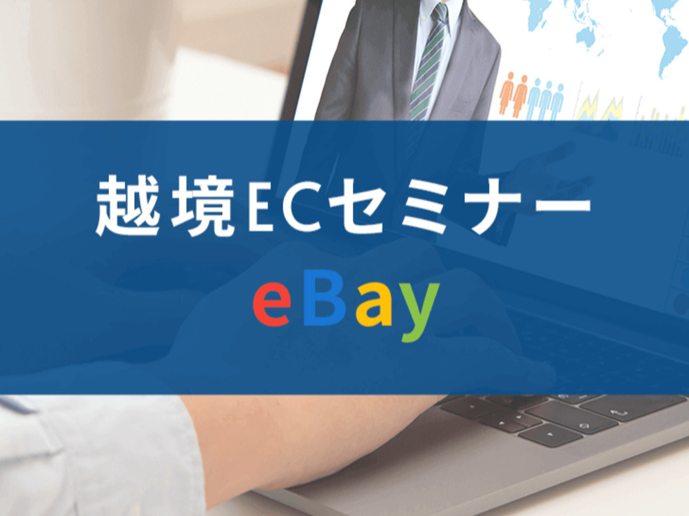 セミナーイメージ画像